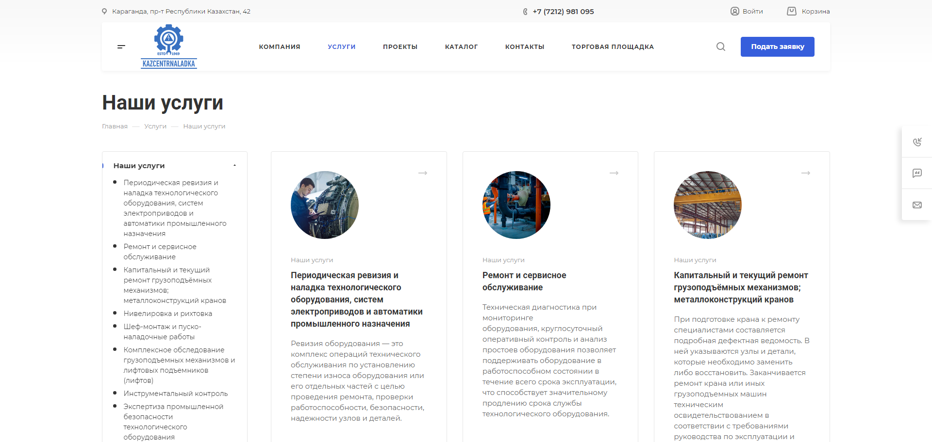 сайт автоматизации и обслуживания оборудования kazcentrnaladka